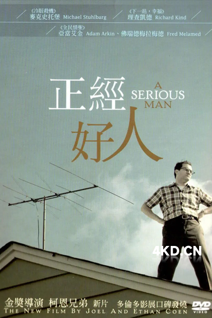 严肃的男人 A Serious Man 2009