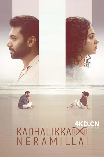 无暇顾爱 Kadhalikka Neramillai 2025