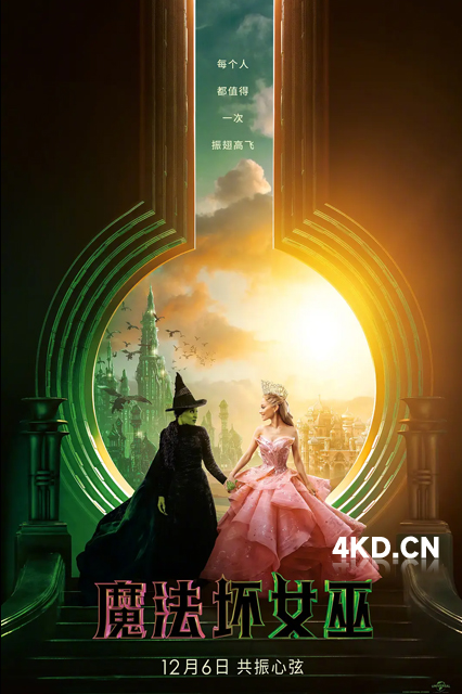 魔法坏女巫 Wicked 2024