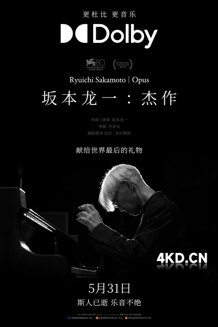 坂本龙一：杰作 Ryuichi Sakamoto | Opus 2023