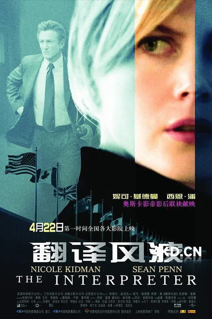 翻译风波 The Interpreter 2005