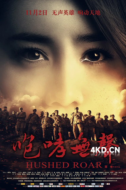 咆哮无声 2012