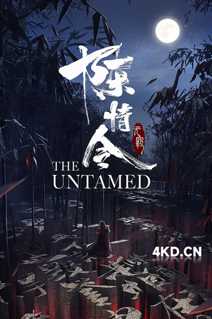 陈情令 2019