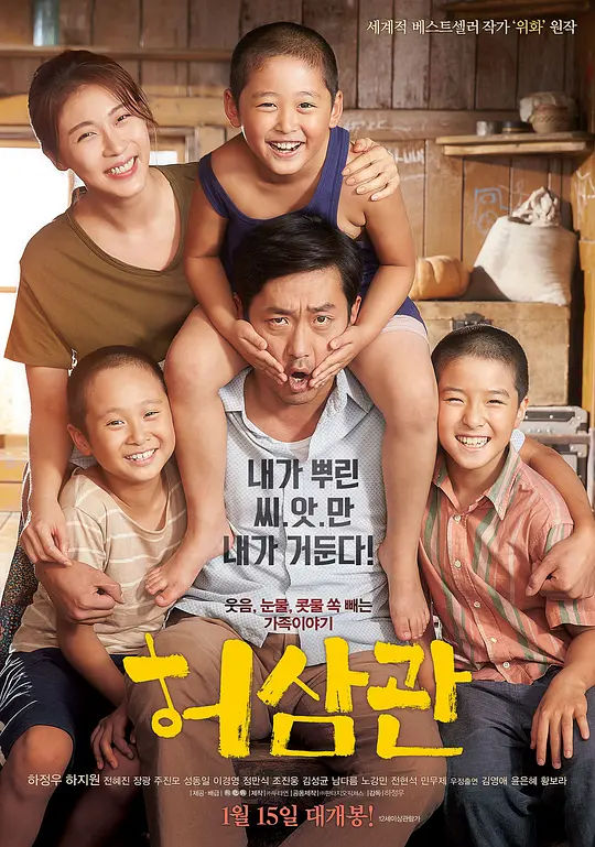 许三观 허삼관 2015 许三观卖血记/三观卖血/허삼관 매혈기