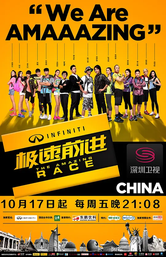 极速前进 第一季 2014 The Amazing Race Season 1