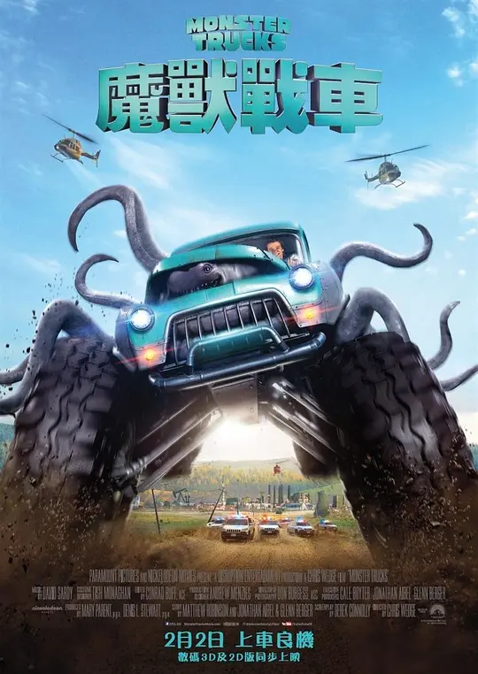 怪兽卡车 Monster Trucks 2016 大脚车/魔兽战车(港)