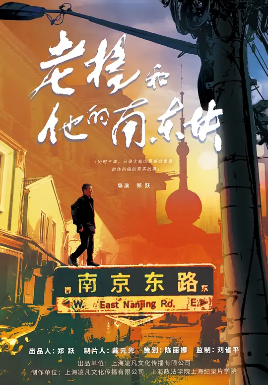 老杨和他的南东块 2024 Reborn in Adversity with Yang