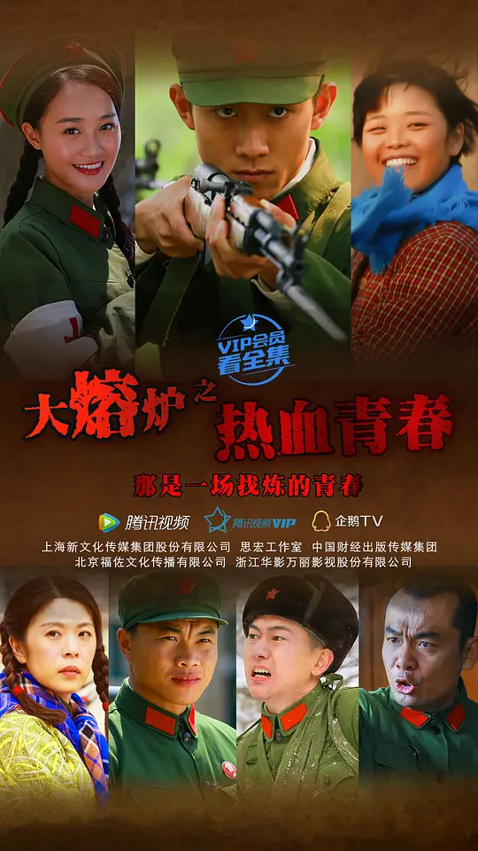 热血青春 2015 大熔炉