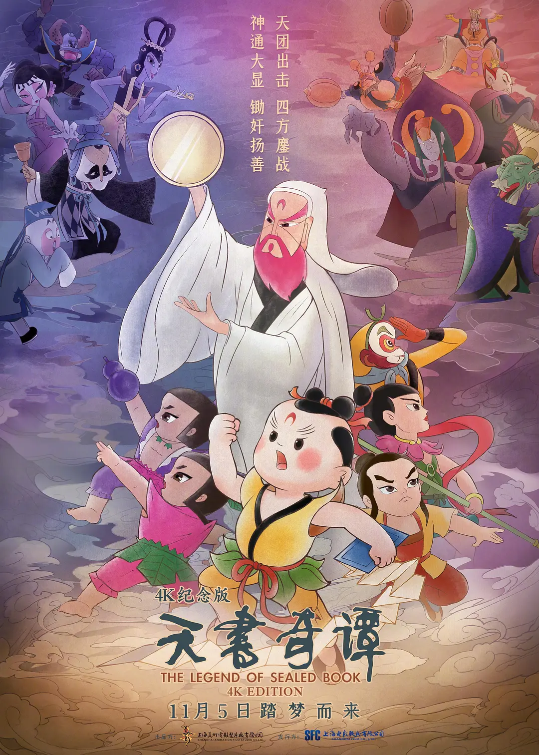 天书奇谭 1983 天书奇谭4K纪念版/The Legend of Sealed Book/Secrets of the Heavenly Book