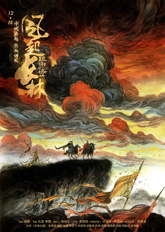 琅琊榜之风起长林 2017 琅琊榜2/Nirvana in Fire 2