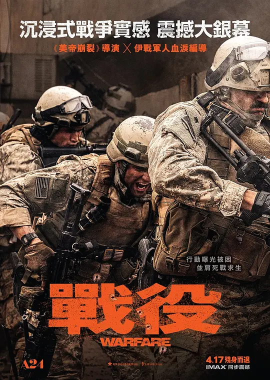 战·争 Warfare 2025 战·役(港)/遗军之战