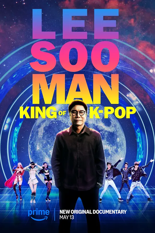 李秀满：韩国流行音乐之王 Lee Soo Man: King of K-Pop 2025 韩流之王李秀满