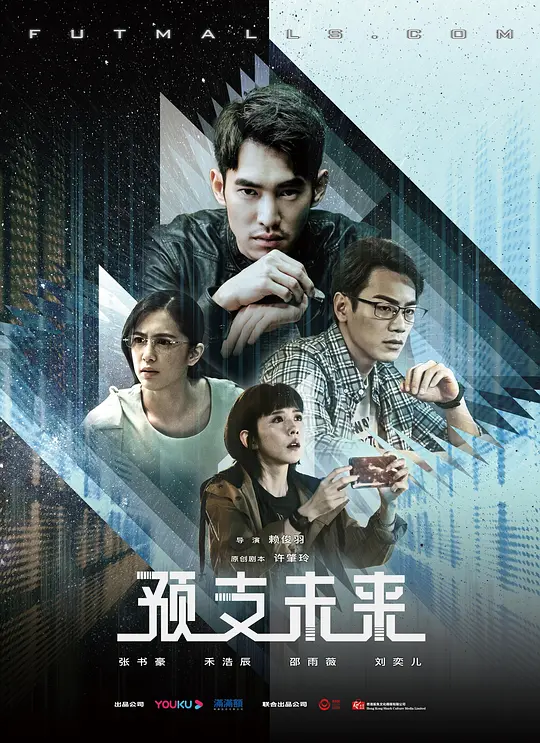 预支未来 2020 未来商城/Futmalls.com