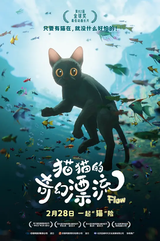 猫猫的奇幻漂流 Straume 2024 漂流/黑猫的奇幻漂流/喵的奇幻漂流(台)