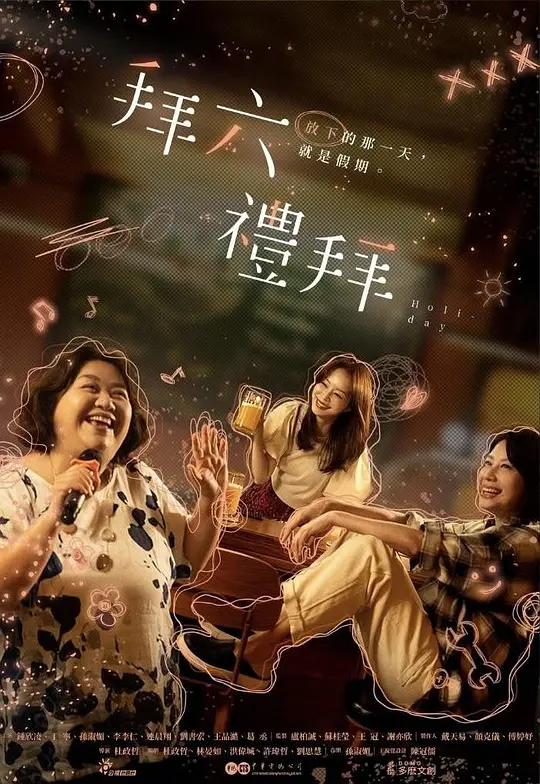 拜六礼拜 拜六禮拜 2025 Pray Six Time