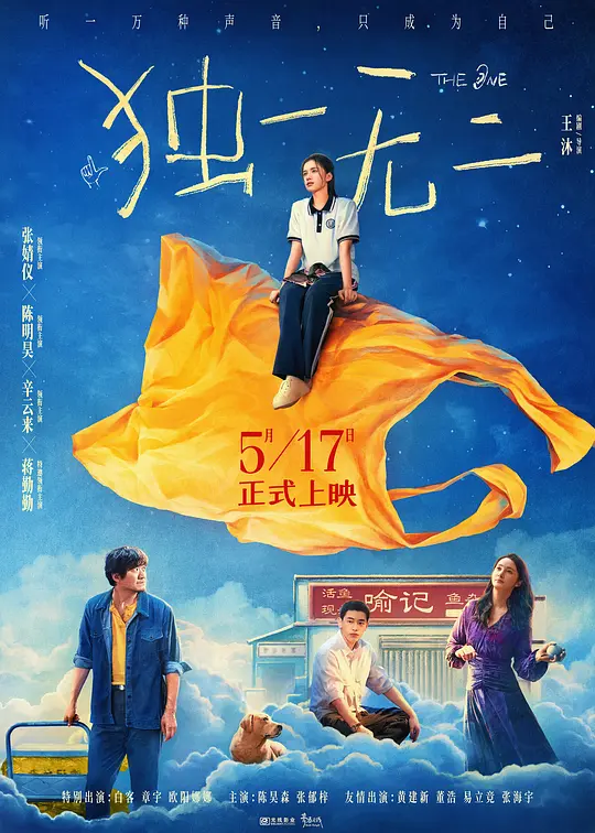 独一无二 2025 贝利叶一家中国版/健听女孩中国版/天上星星不说话
