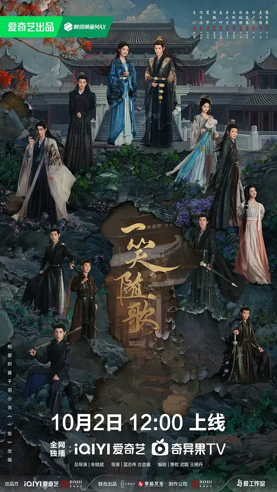 一笑随歌 2025 绾心记/一笑/笑歌行‎
