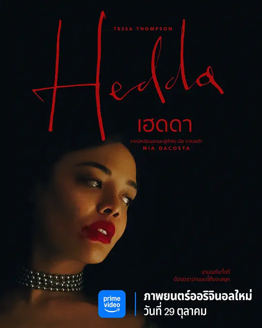 海达 Hedda 2025 Hedda Gabler/海达·加布勒