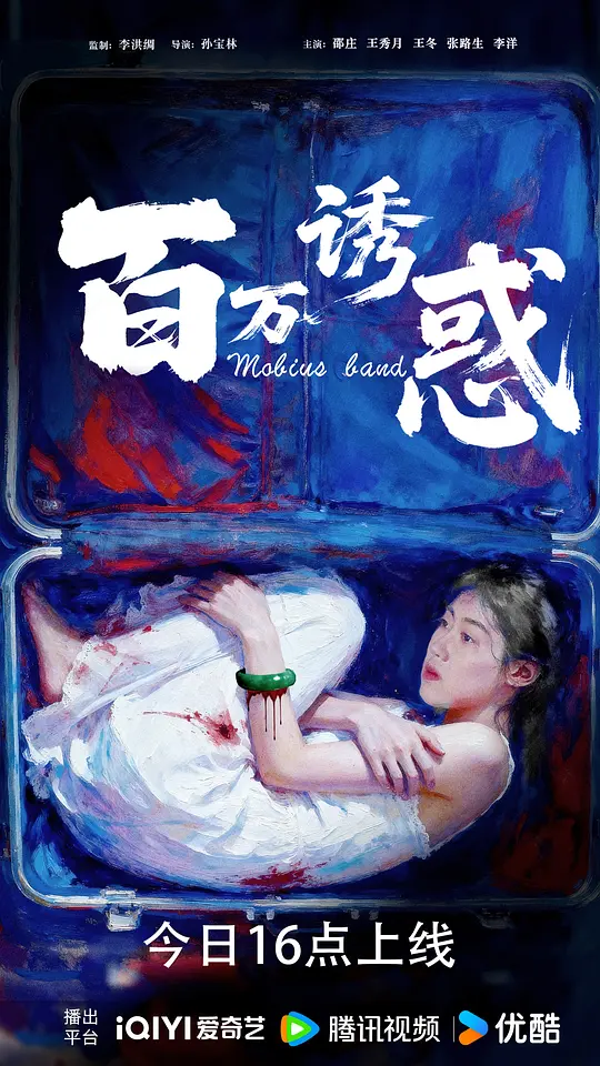百万诱惑 2026
