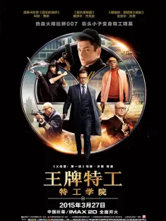 王牌特工系列 国英多音轨 1-3部合集 皇家特工/金牌特务/金牌特工