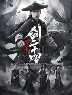 《行道者之剑二十四 2025》