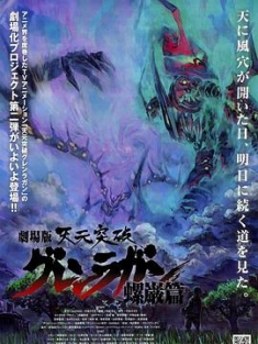 天元突破剧场版 螺岩篇 劇場版 天元突破グレンラガン 螺巌篇 (2009) / 天元突破剧场版第二弹 / 天元突破红莲螺岩剧场版 螺岩篇 / 天元突破红莲之眼剧场版：螺岩篇 / Gekijô ban Tengen toppa guren ragan: Ragan hen / 4K动画片下载 / 迅雷云盘