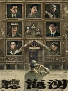 听海涌 聽海湧 (2024) Theree Tears in Borneo/中国台湾/豆瓣: