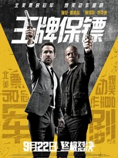 王牌保镖 The.Hitmans.Bodyguard.2017.2160p.BluRay.HEVC.TrueHD.7.1.Atmos-TE...