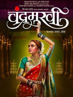 钱德拉穆奇 Chandramukhi.2022.Marathi.4K.UHD.Upscaled.WebRip.x264.E-AC3.5...