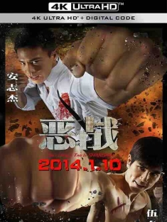 恶战 惡戰 (2014) / 上海滩马永贞 / Once Upon a Time in Shanghai / 4K电影下载 / Once.Upon.a.Time.in.Shanghai.2014.2160p.V2.WEB-DL.H265.AAC