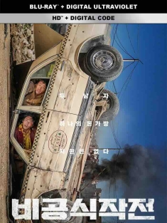 非官方行动 비공식작전 (2023) 救参的士(港)/赎命救援(台)/非官方作战 [韩国]豆瓣: 6.8