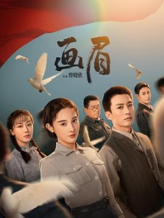 画眉 (2023) / 4K电视剧下载 / 阿里云盘分享