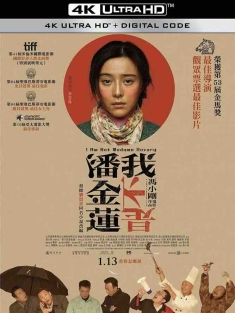 我不是潘金莲 (2016) 我是李雪莲/我叫李雪莲/I Am Not Madame Bovary/中国大陆/豆瓣: 6.7