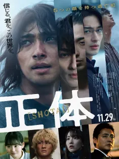 《真实身份 正体 2024》嫌疑者的真相(台)/Faceless