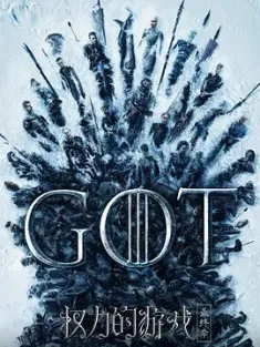 《权力的游戏 1-8季合集 Game of Thrones Season 8 2019》4K 2160P 未删减 收藏版