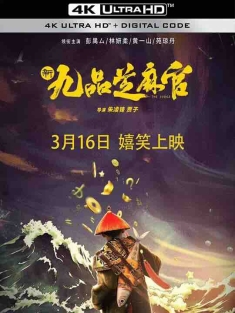新九品芝麻官 (2024) / The Judge / 4K电影下载 / The.Judge.2024.2160p.HQ.WEB-DL.H265.60fps.AAC