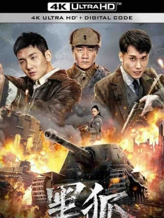 黑狐之绝地营救 (2022) /中国大陆/豆瓣: