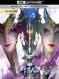 斗罗大陆 (2023) / 斗罗结局 导演剪辑版 / 4K动画片下载