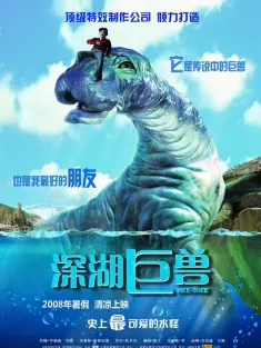 深湖巨兽 Mee-Shee: The Water Giant 2005