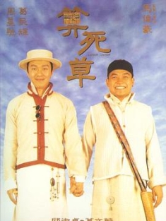 算死草 (1997) / 整人状元(台) / Lawyer, Lawyer / 4K电影下载 / 阿里云盘分享 / 算死草[国语音轨+中文字幕].Lawyer.Lawyer.1997.2160p.WEB-DL.H265.10bit.AAC