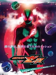 假面骑士ZEZTZ 仮面ライダーゼッツ 2025 Kamen Rider ZEZTZ/假面骑士Zeztz/假面骑士ZZZ