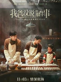 我爸没说的那件事 (2023) / 闻烟 / Silence of Smoke / 4K电影下载 / Silence.of.Smoke.2023.2160P.WEB-DL.H265.HEVC.60Fps.DDP5.1.AAC-蓝4K