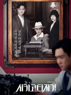 芝加哥打字机 시카고 타자기 2017 Chicago Typewriter