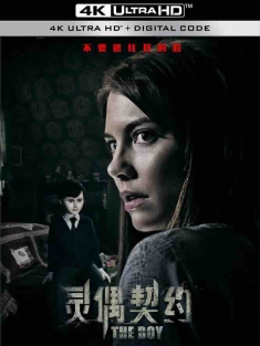 灵偶契约 The Boy (2016) 尸孩(港)/托阴(台)/木偶男孩/美国/豆瓣: 6.2