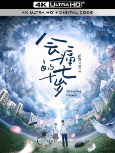 会痛的十七岁 (2017) 会疼的十七岁/会痛的17岁/Growing Pains/中国大陆/豆瓣: 3.1