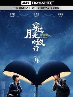 穿过月亮的旅行 (2024) 踏着月光的行板/Moonstruck/I Love You to the Moon and Back/中国大陆/豆瓣: 6.7