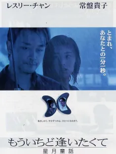 星月童话 星月童話 1999 Moonlight Express