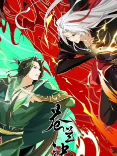 苍兰诀2 2025 苍兰诀 第二季/苍兰诀之影三界篇/苍兰诀之苍盐海篇
