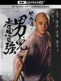 黄飞鸿之二：男儿当自强 黃飛鴻之二男兒當自強 (1992) 黄飞鸿2/黄飞鸿之男儿当自强/Once Upon a Time in China II [中国香港]豆瓣: 8.3