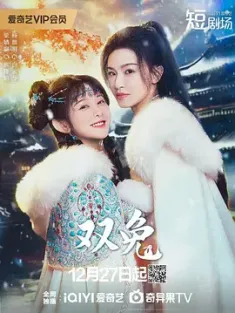 双兔 2024 [中国大陆]豆瓣: